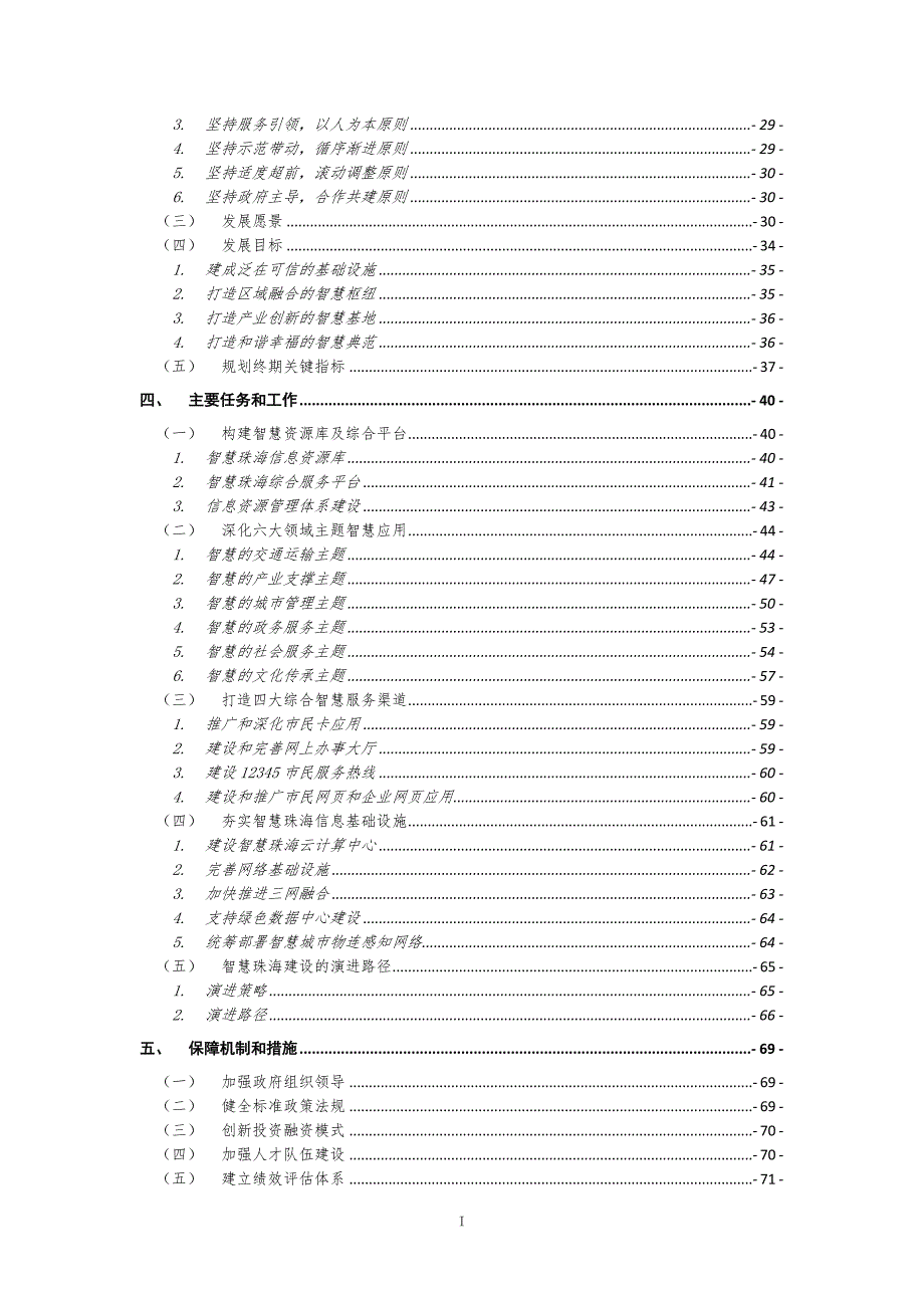 珠海市智慧城市建设总体规划_第3页