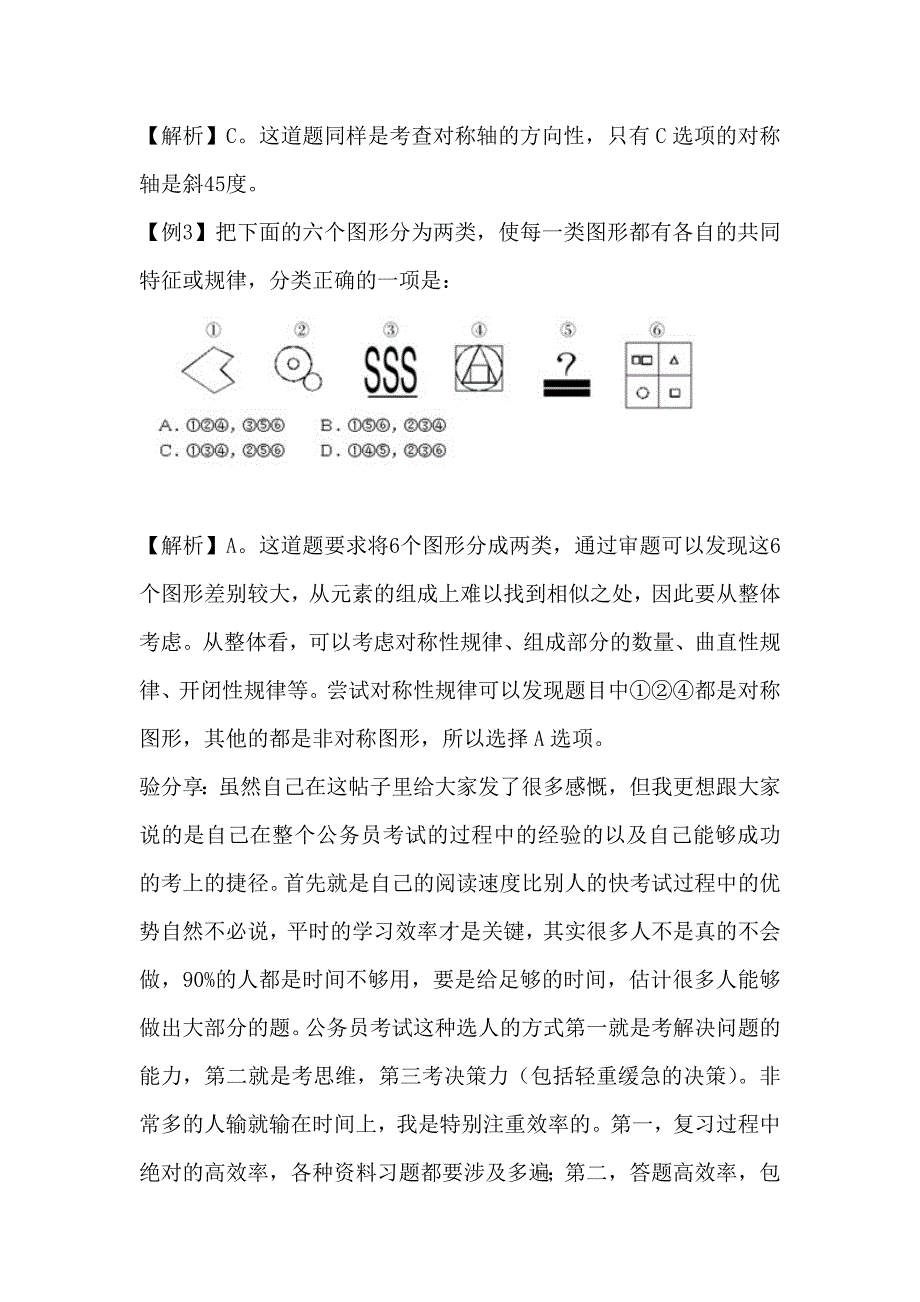 图形推理——对称性规律_第2页