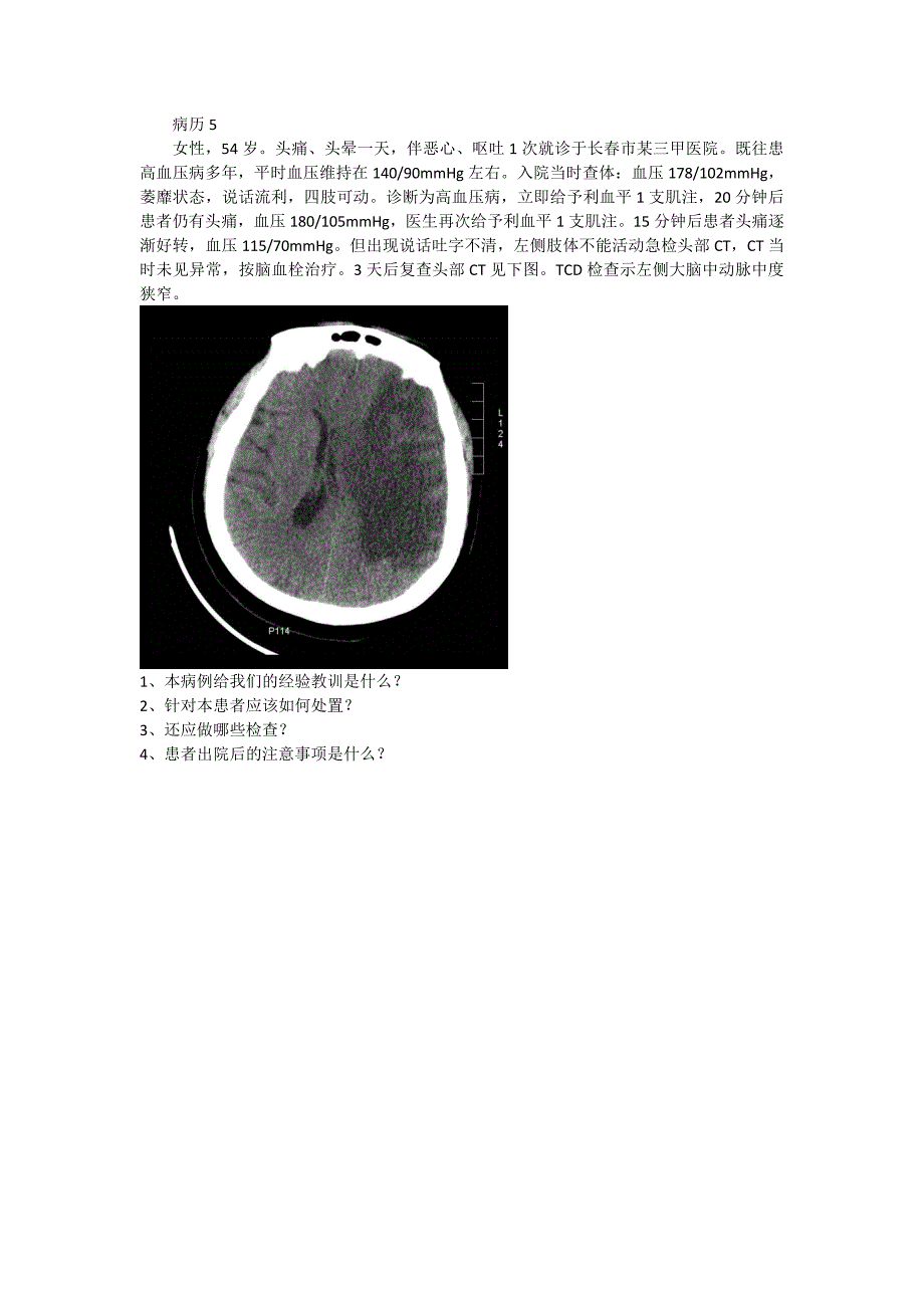 内科组病例讨论第9场 神经内科病例 2_第3页