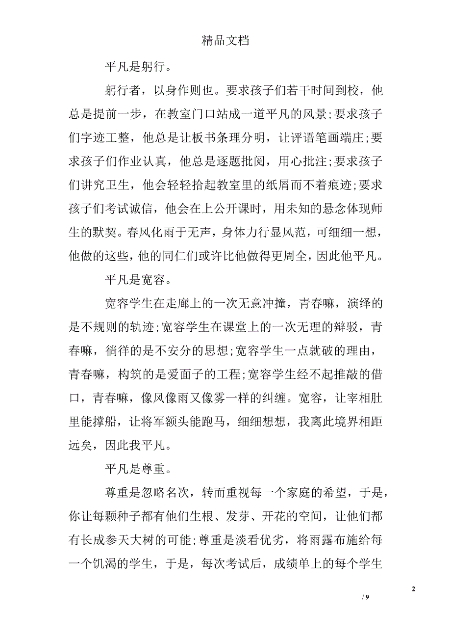 精选班主任教育故事演讲稿_第2页