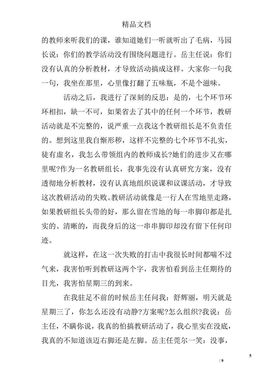 精选班主任教育故事演讲稿_第5页