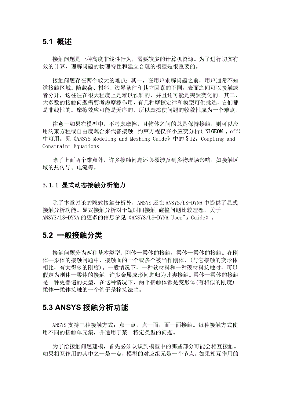 ANSYS接触分析中文help_第4页