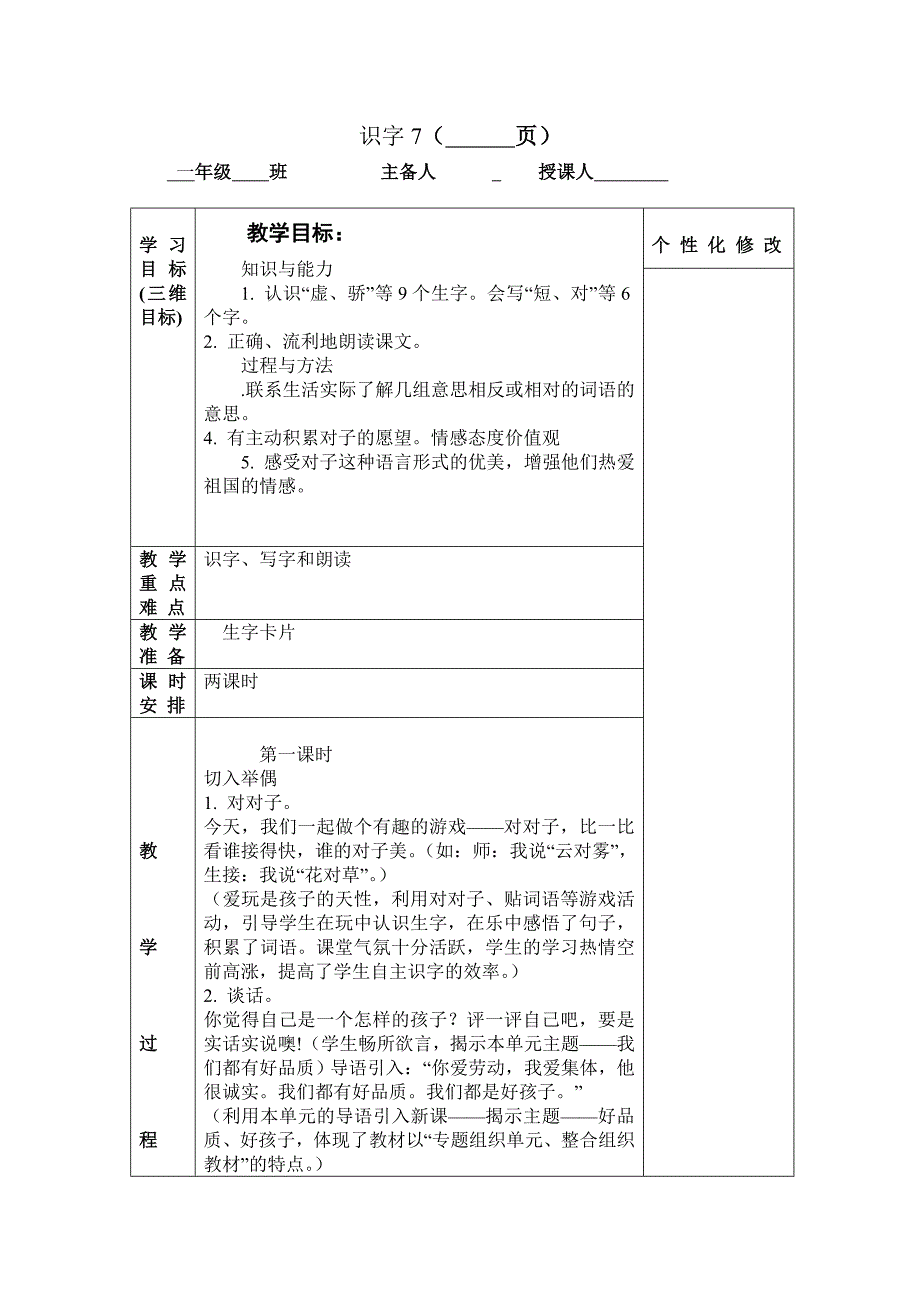 一年级语文识字七、26、27课_第1页