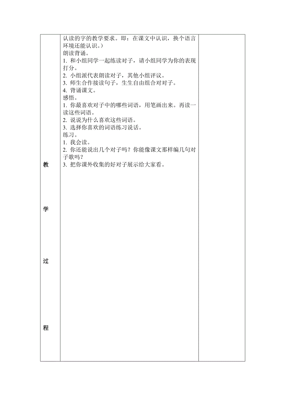 一年级语文识字七、26、27课_第3页