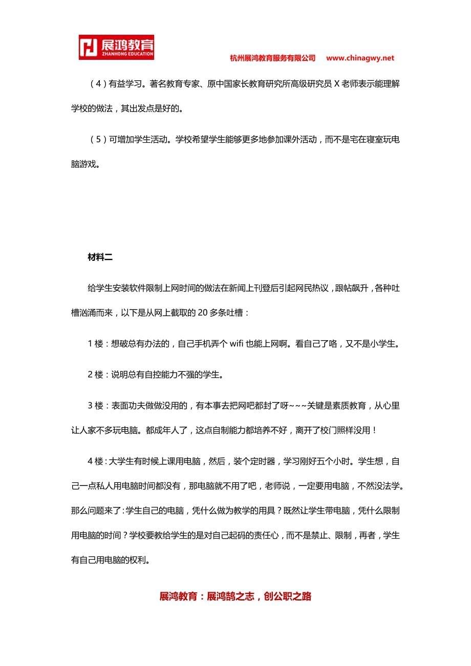 浙江省事业单位统考笔试试卷模拟卷(三)_第5页