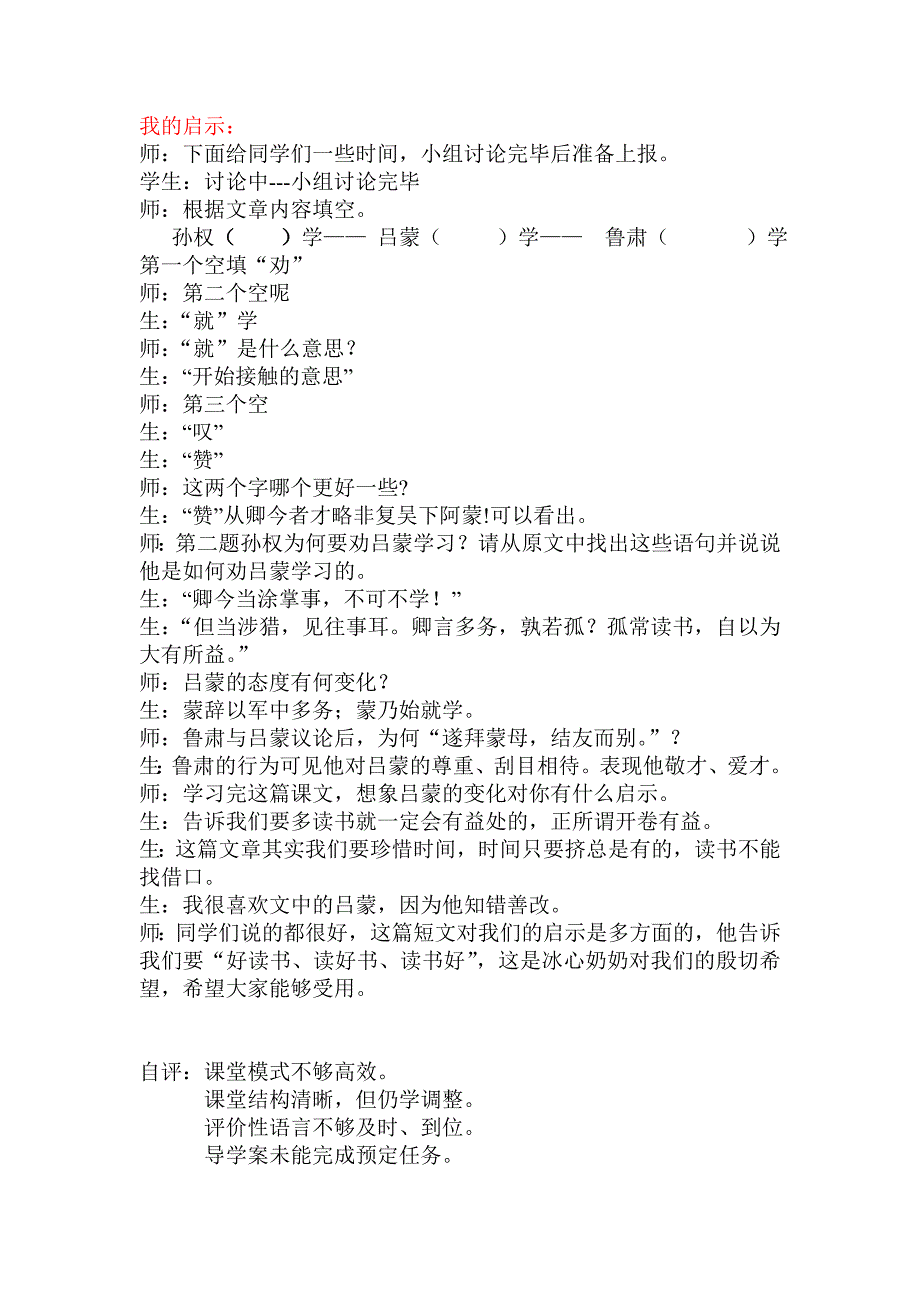 林青明：《孙权劝学》常态课课堂实录_第2页