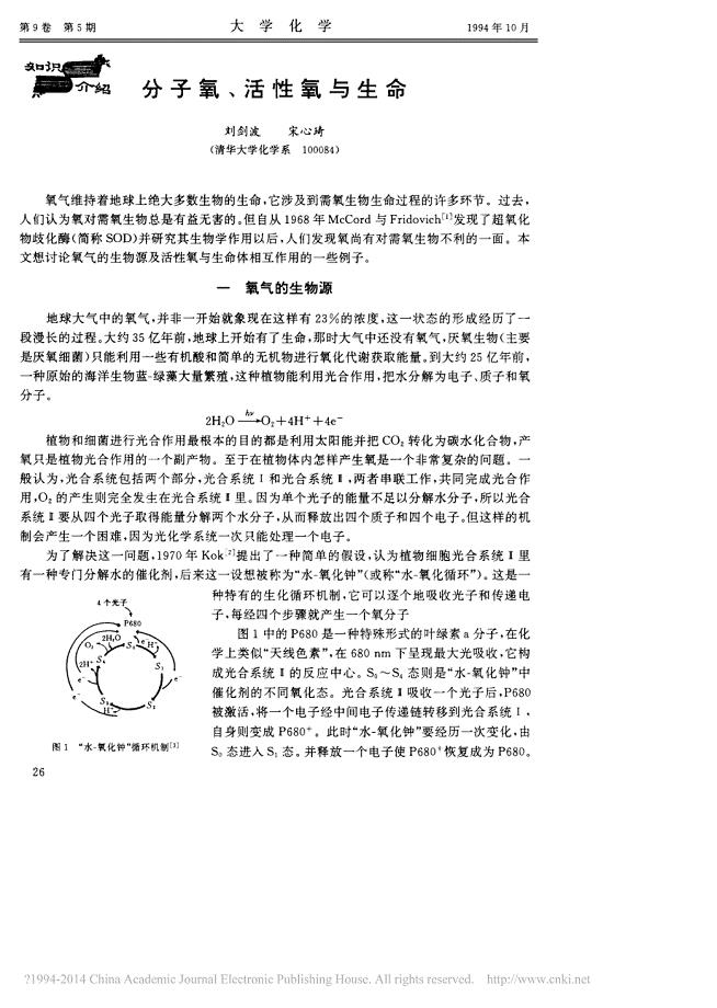 分子氧_活性氧与生命_临床医学_医药卫生_专业资料