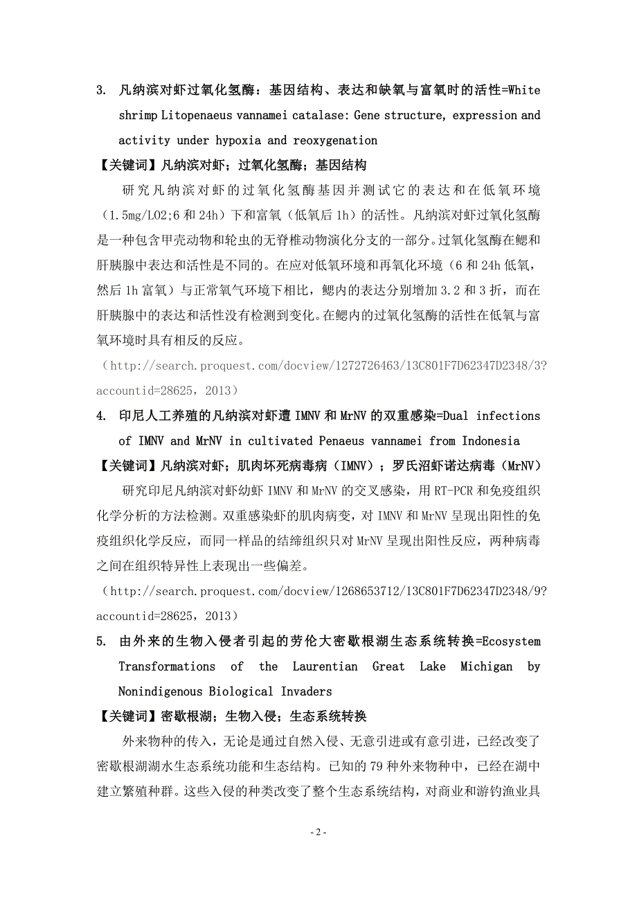 接种过两种白斑综合病毒结构蛋白疫苗的凡纳滨对虾的病毒抵_第3页