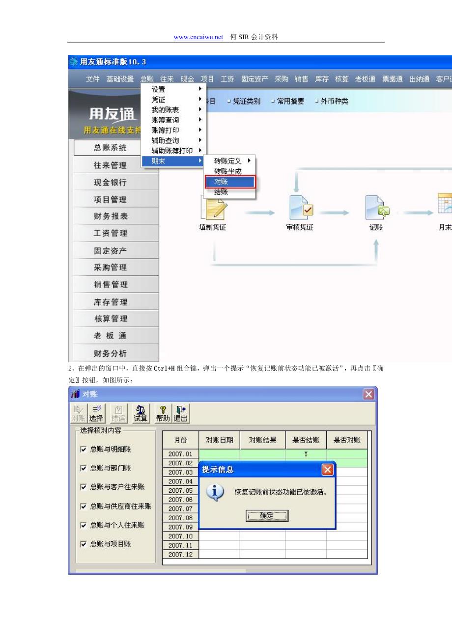 用友T3反结帐、反记帐、反审核及删除凭证操作流程_第3页