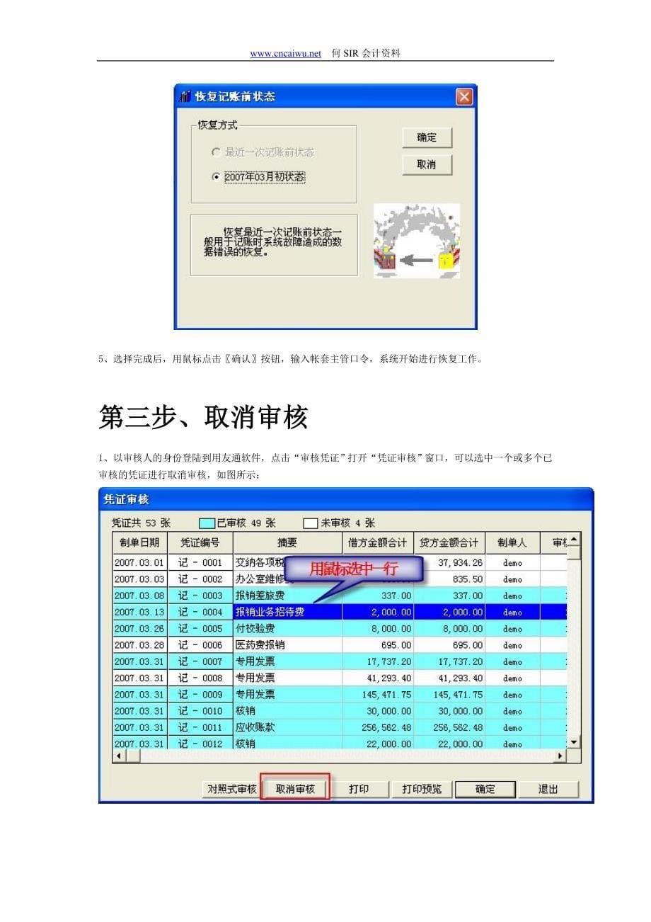 用友T3反结帐、反记帐、反审核及删除凭证操作流程_第5页