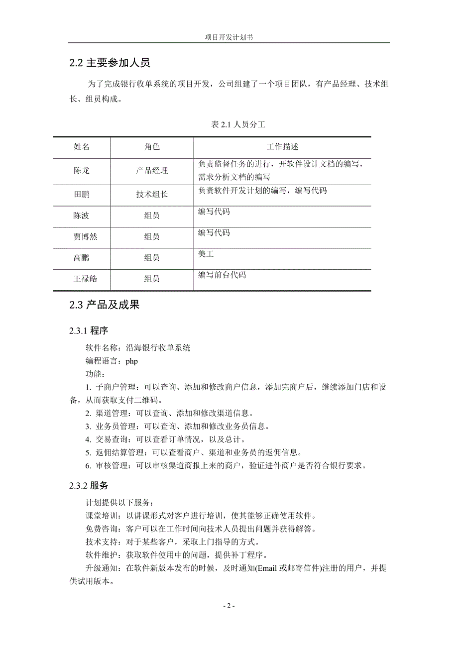 银行收单系统开发计划_第3页