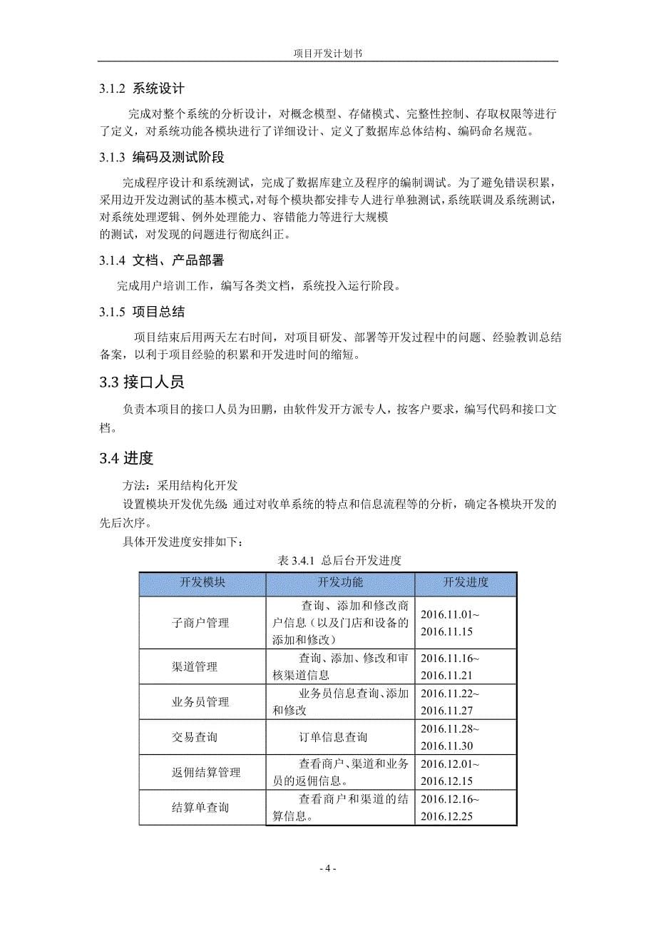 银行收单系统开发计划_第5页