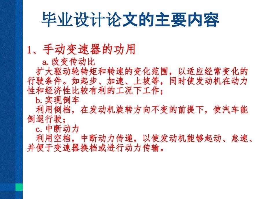 手动变速器常见故障原因分析_第5页