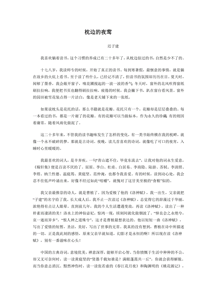 枕边的夜莺_迟子建_第1页