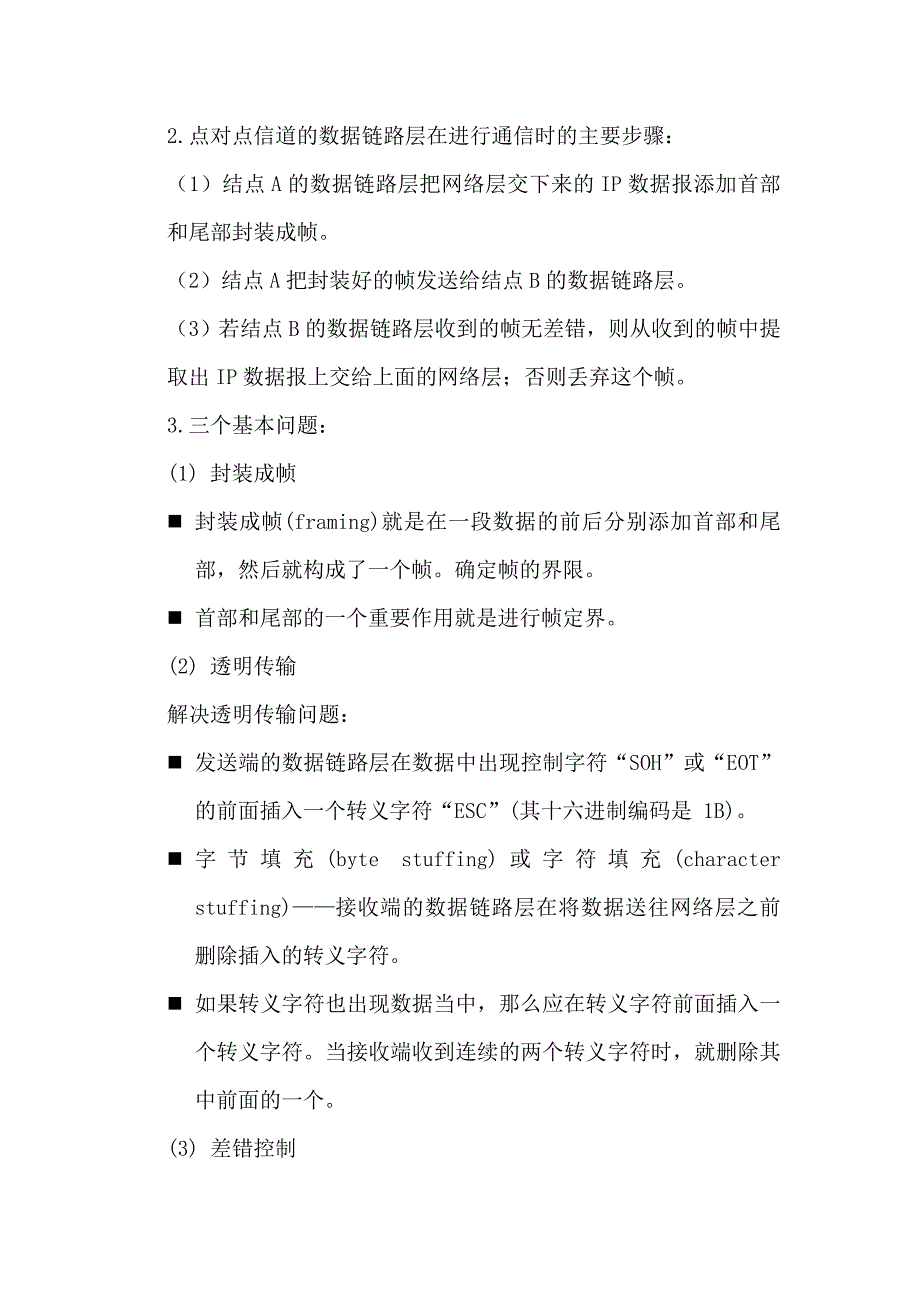 计算机网络 数据链路层_第2页