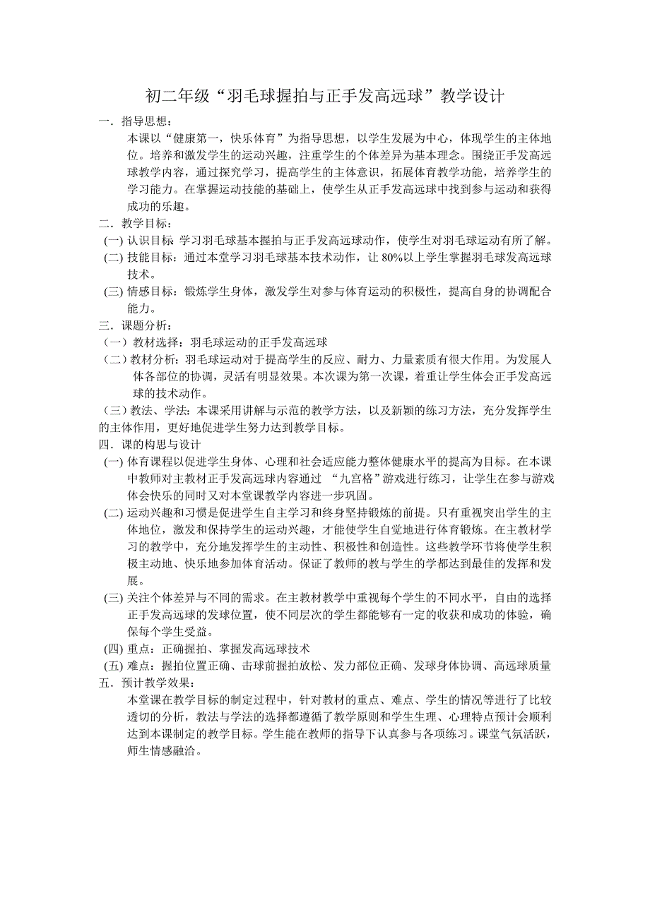 罗江中学羽毛球教案_第4页