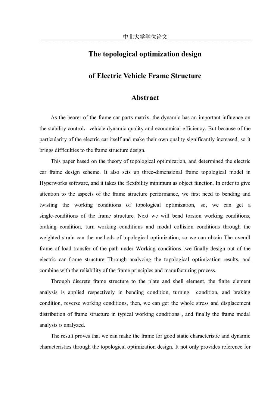 电动汽车桁架式车架结构的拓扑优化设计_第5页