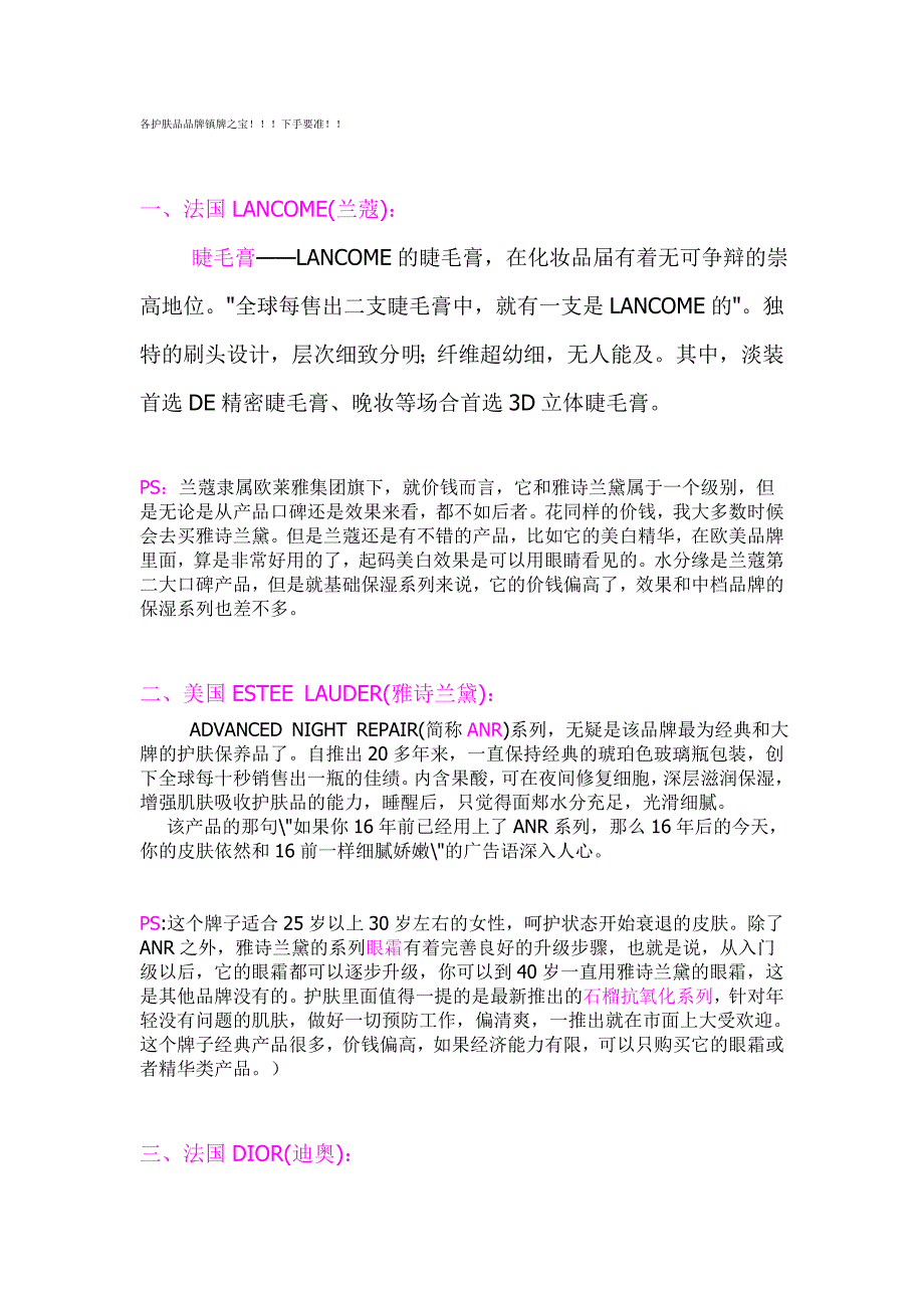 各护肤品品牌镇牌之宝_第1页