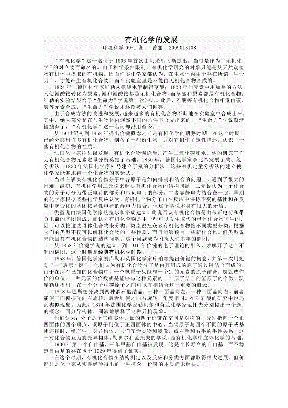 有机化学发展史_第1页