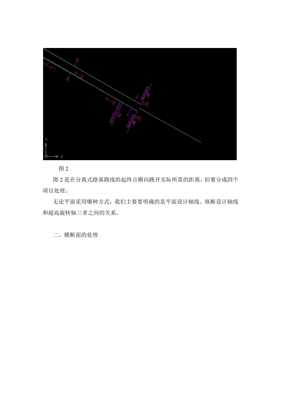 分离式路基处理_第2页