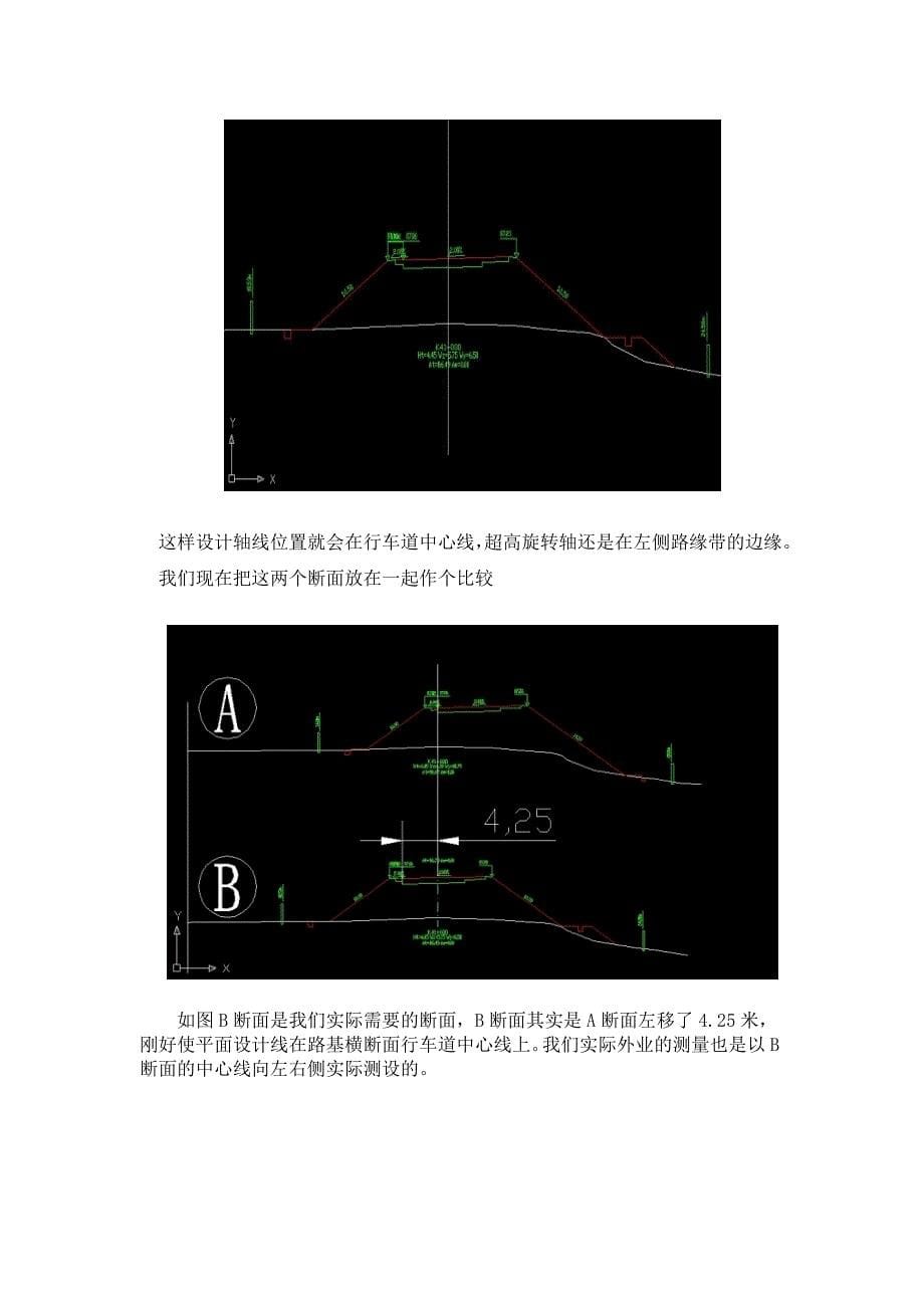 分离式路基处理_第5页