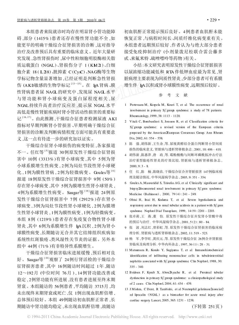 原发性干燥综合征肾损害的临床病理特征及预后_第5页