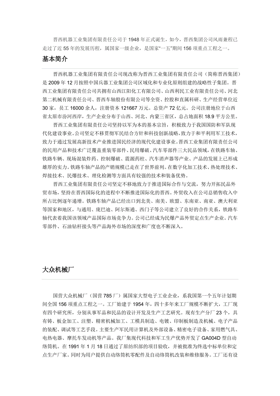 太原地区兵工厂_第4页