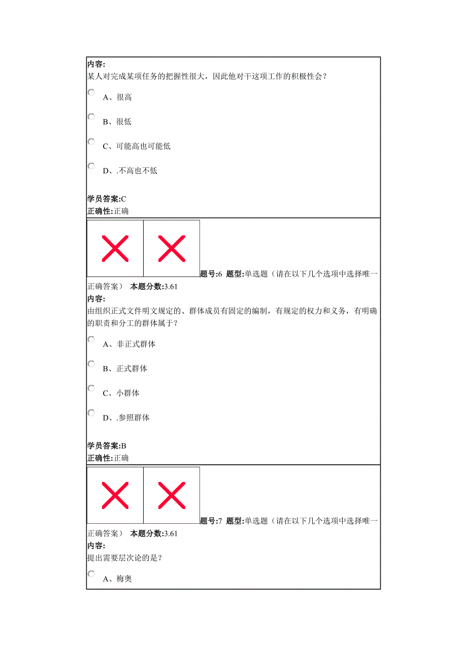 组织行为学2013秋第四套作业_第3页