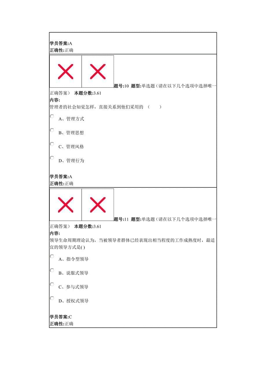 组织行为学2013秋第四套作业_第5页