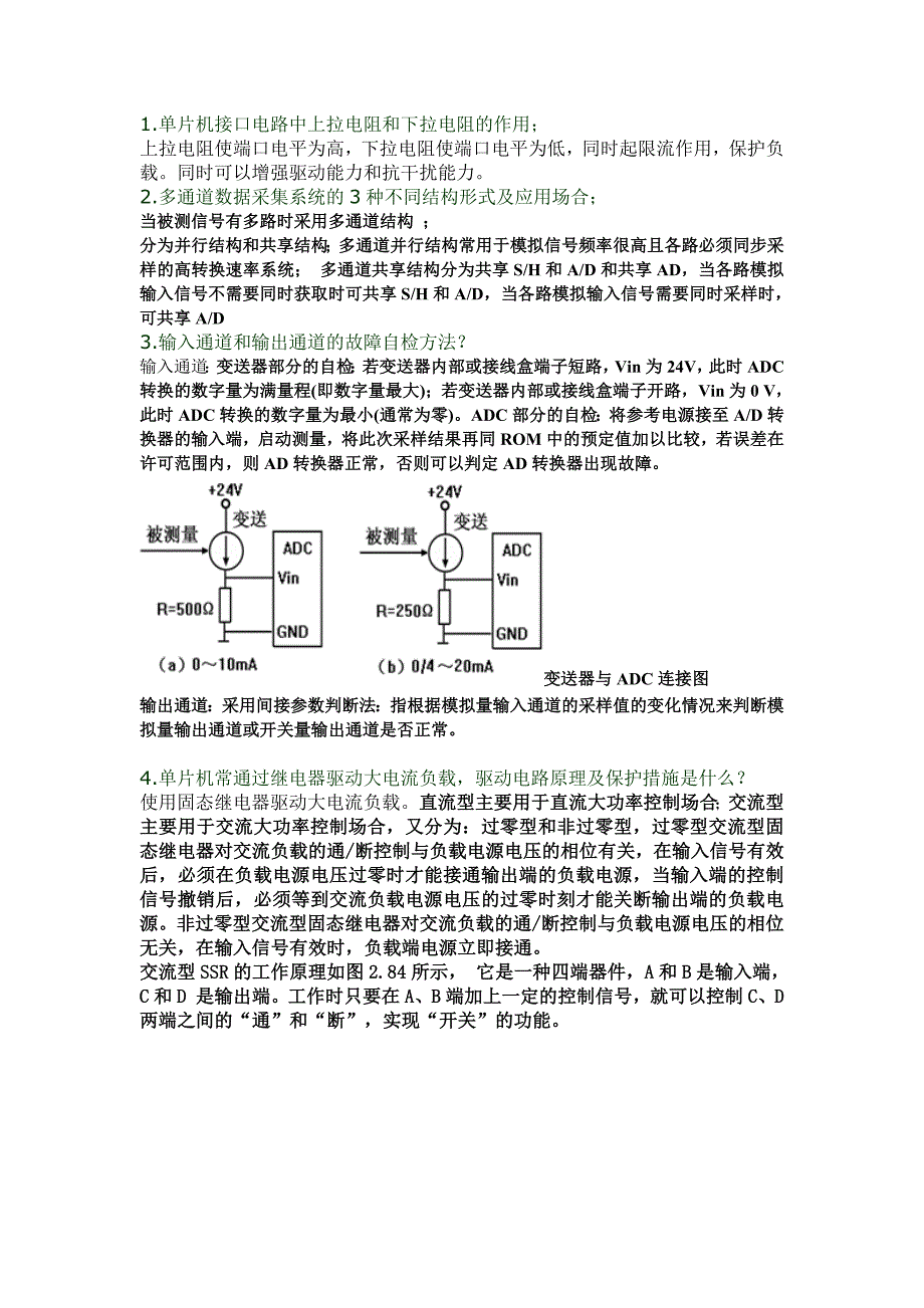 智能仪器复习提纲2_第1页