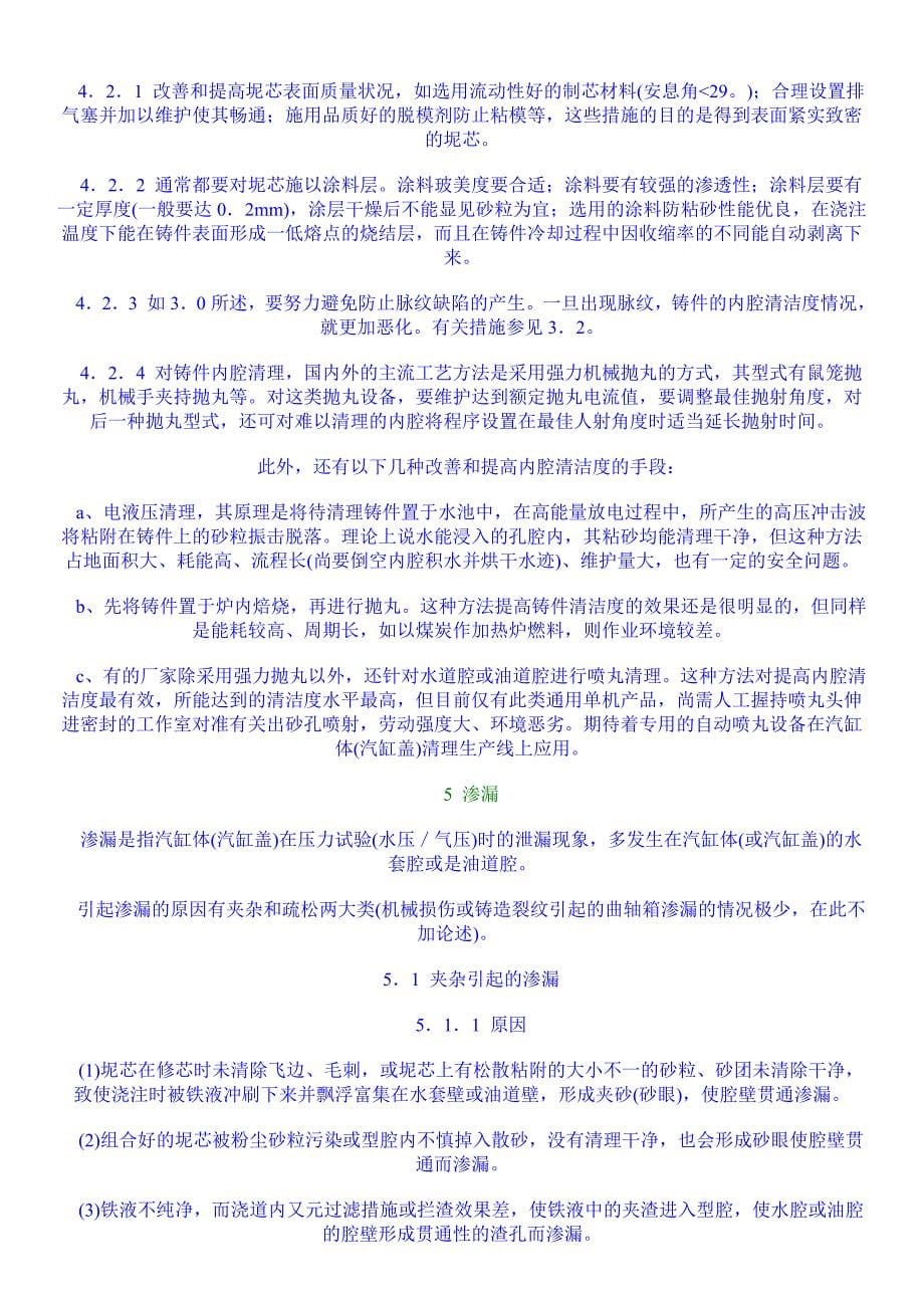 中小型乘用车发动机灰铸铁汽缸体(汽缸盖)_第5页