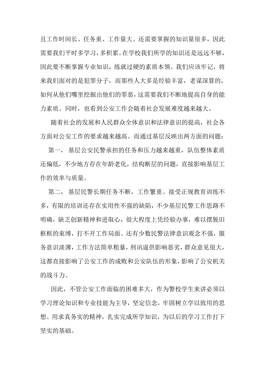 治安管理专业职业规划_第3页