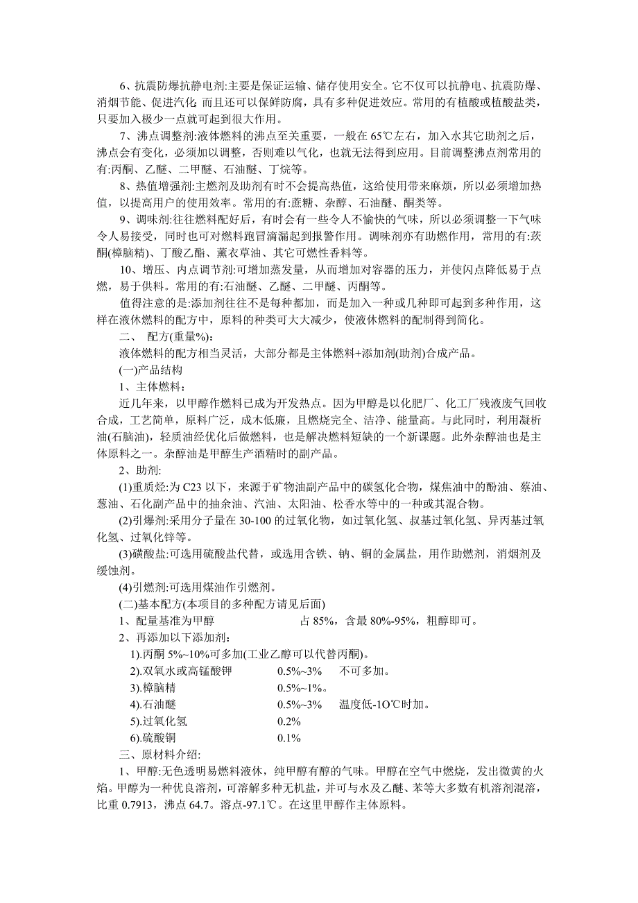 新型高能民用液体燃料_第2页