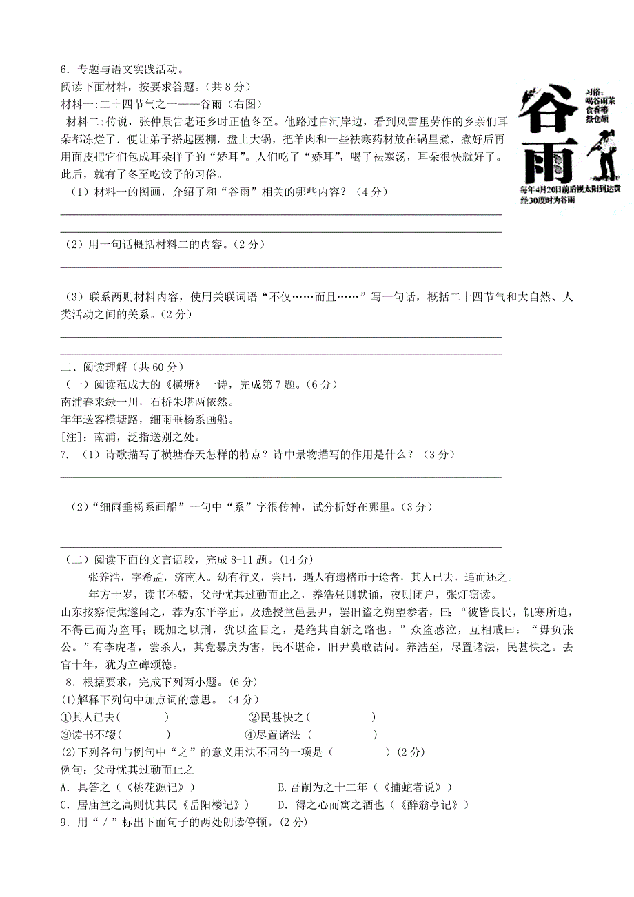 江苏省靖江市实验学校2014届九年级上学期语文期中试题 (word版含答案)_第2页