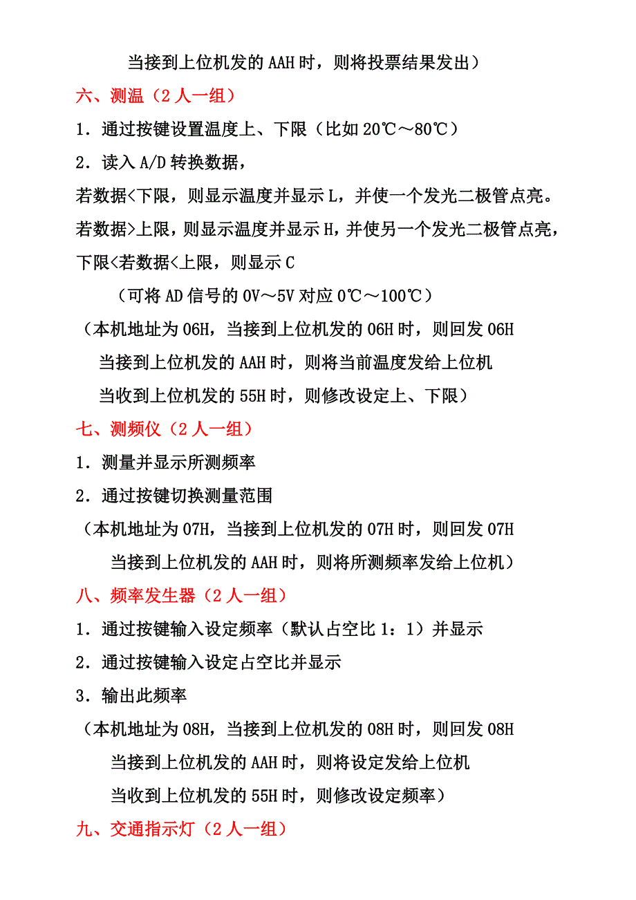 单片机接口设计07_第3页