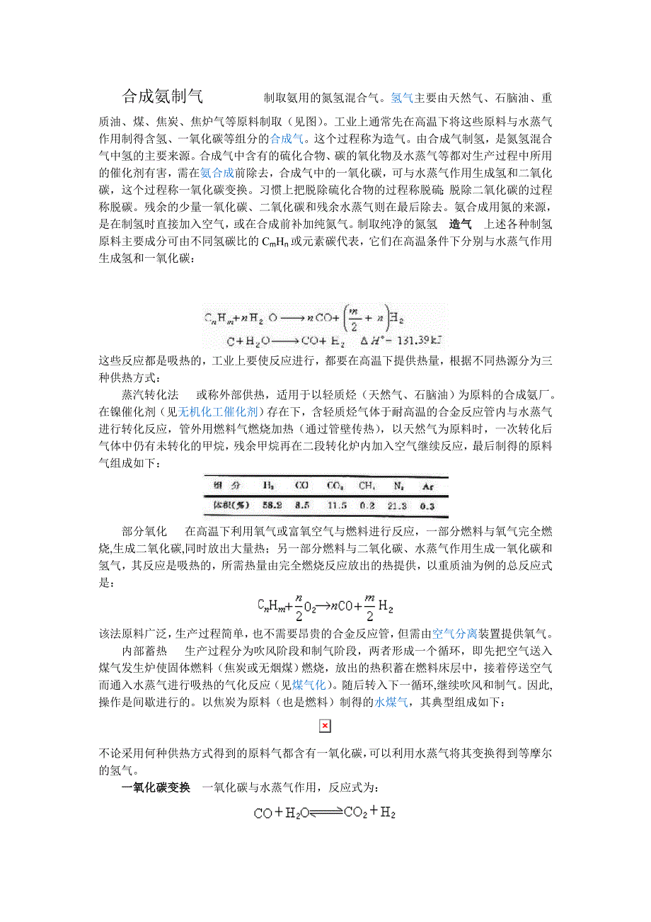 合成氨制气         制取氨用的氮氢混合气_第1页