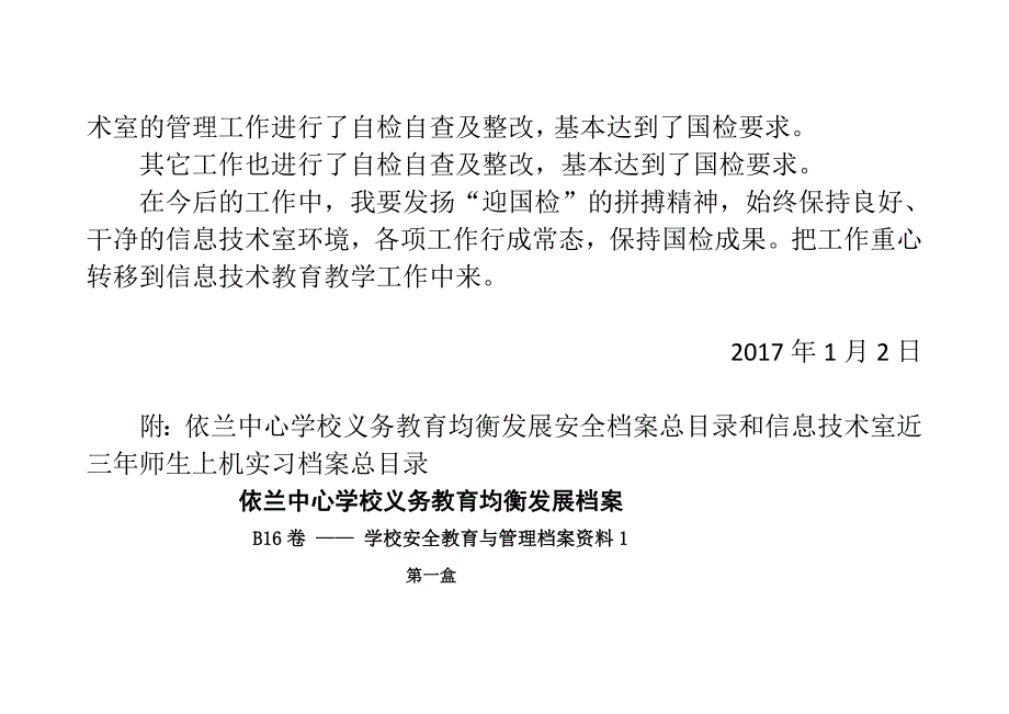 中小学“义务教育均衡发展”迎国检工作总结_第2页