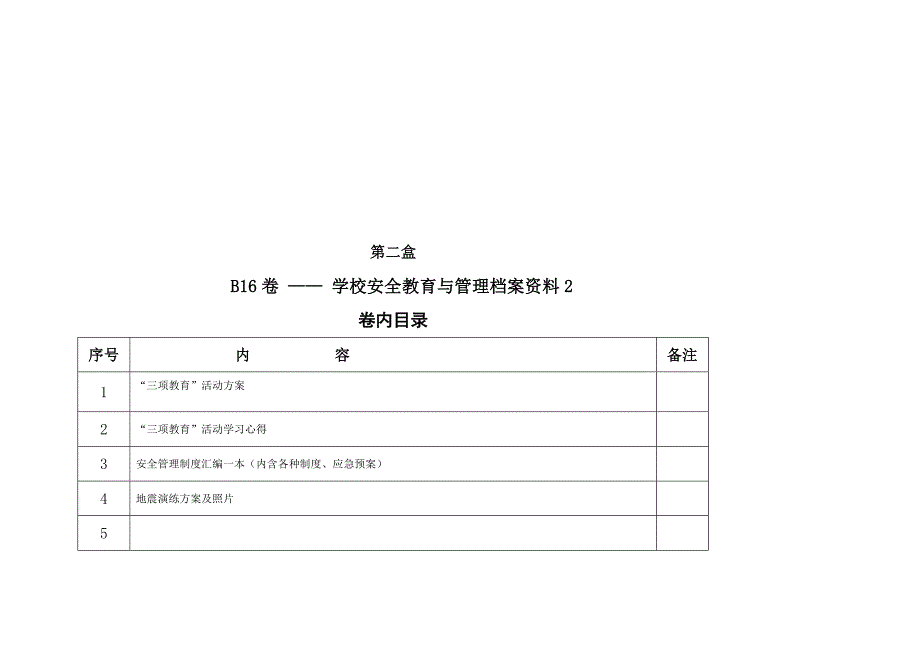 中小学“义务教育均衡发展”迎国检工作总结_第4页