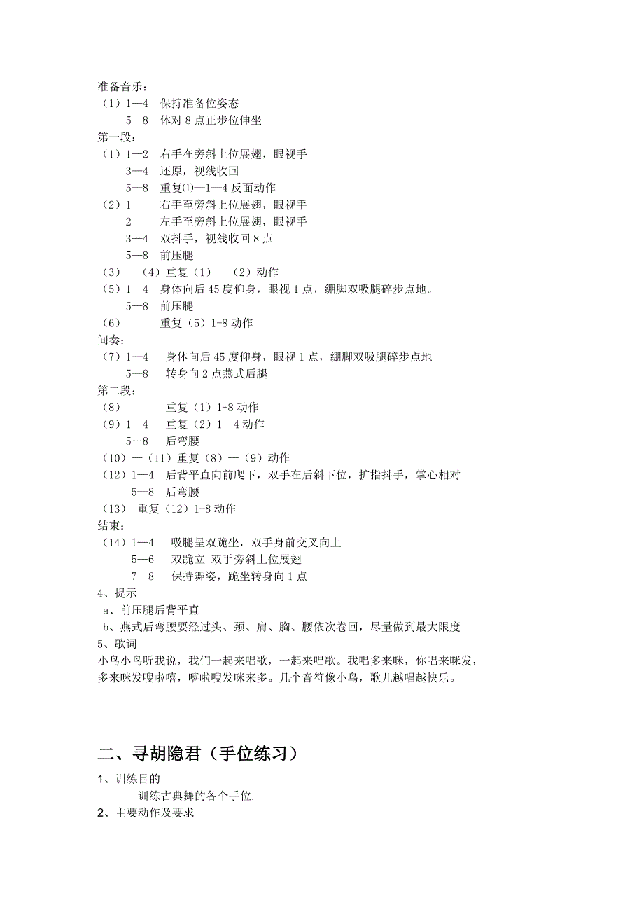 中国舞蹈考级第五级教材_第2页