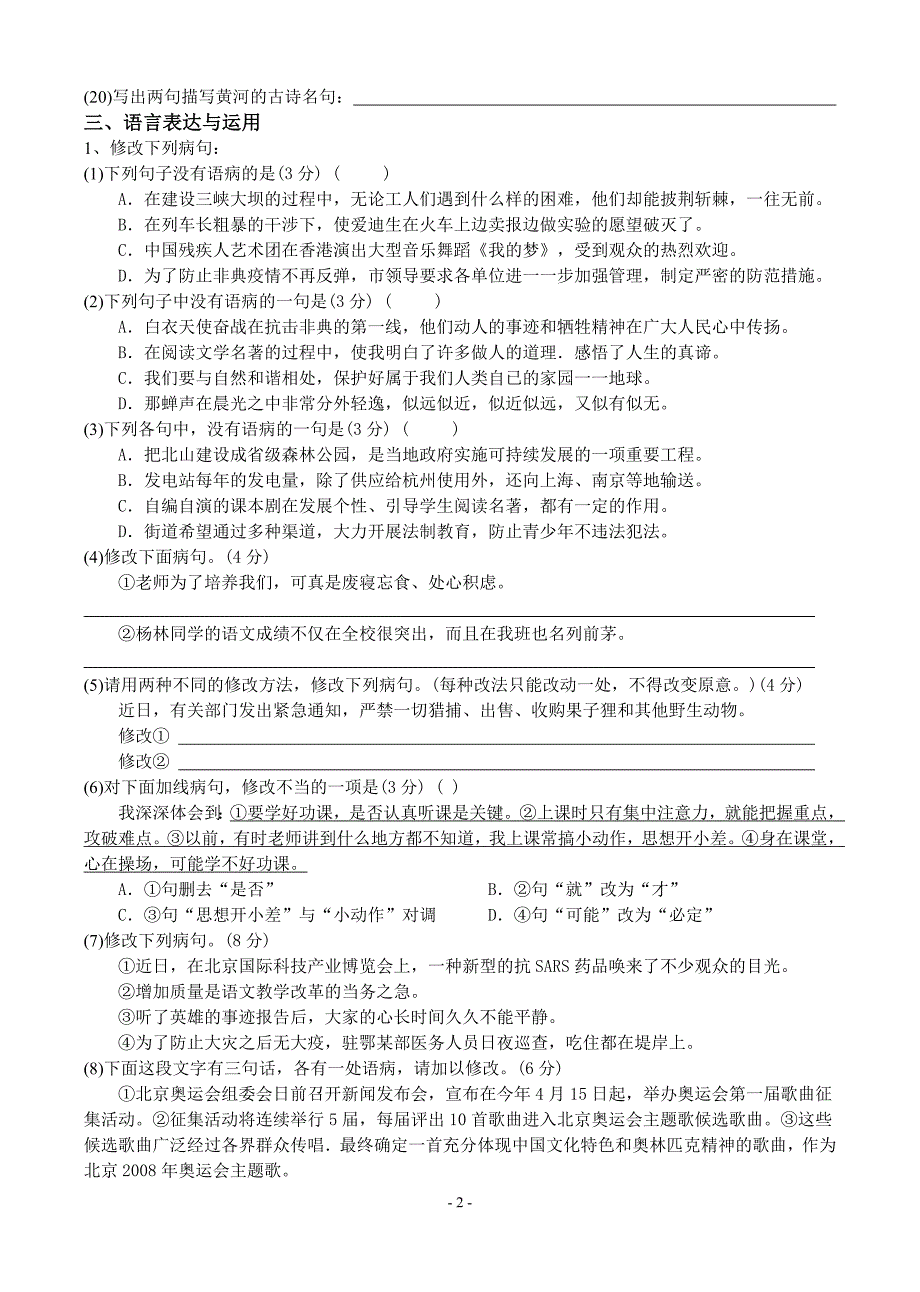 初一(13)单元综合复习语言积累与运用训练卷_第2页