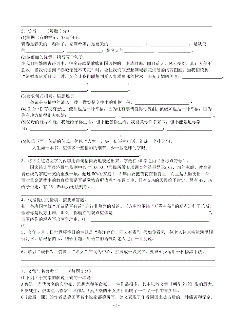 初一(13)单元综合复习语言积累与运用训练卷_第3页