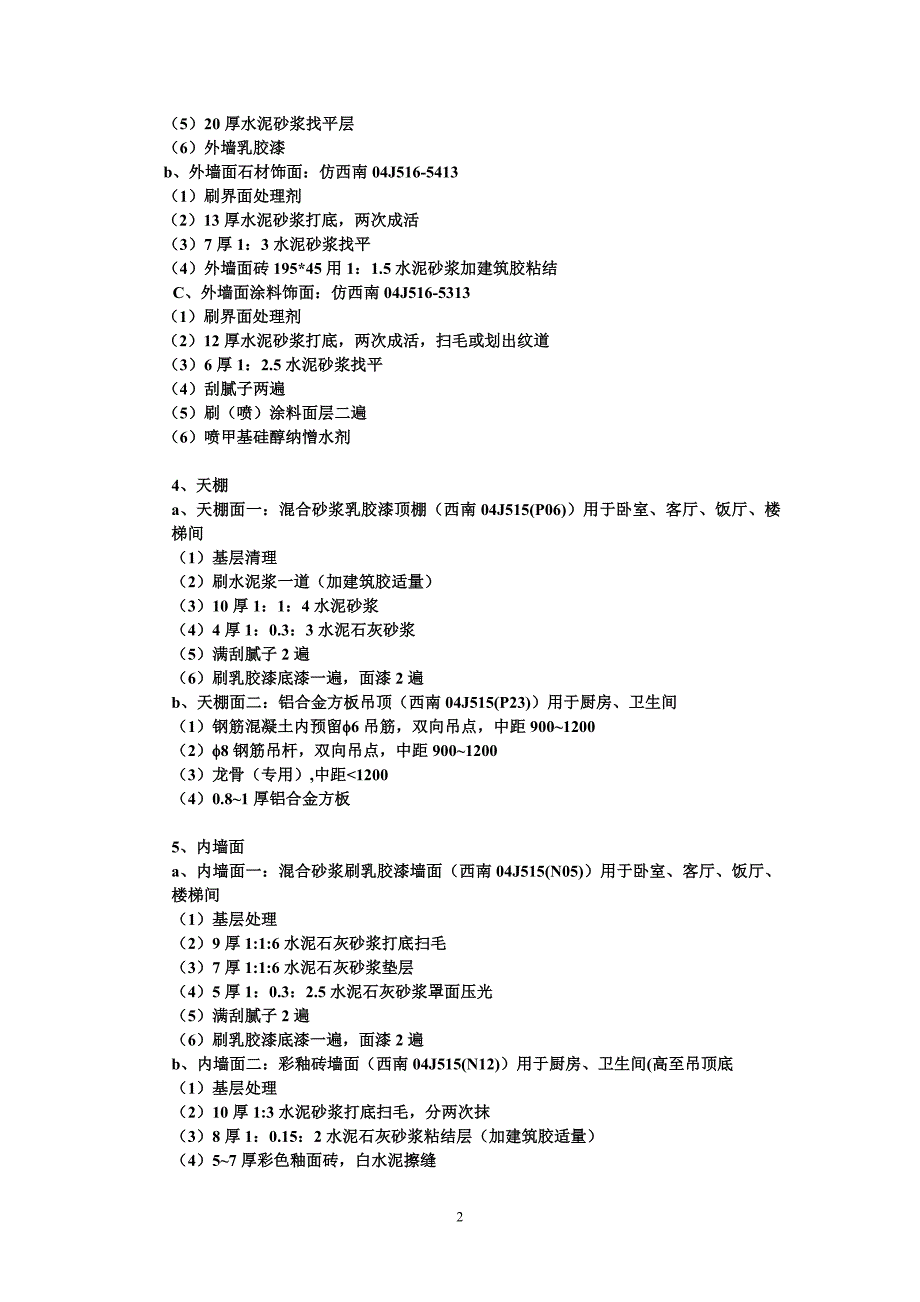 《工程概预算》课程设计_第3页