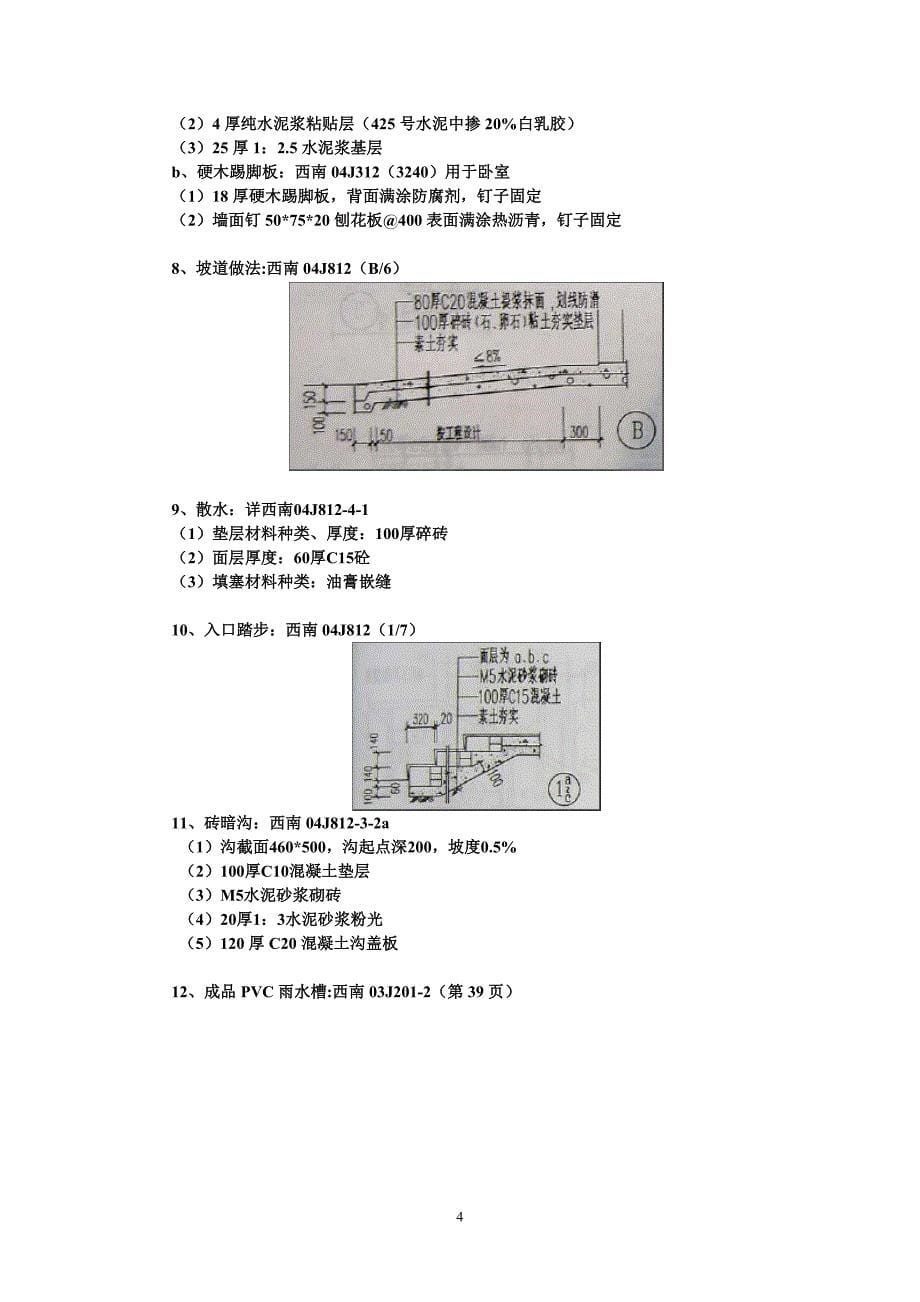 《工程概预算》课程设计_第5页