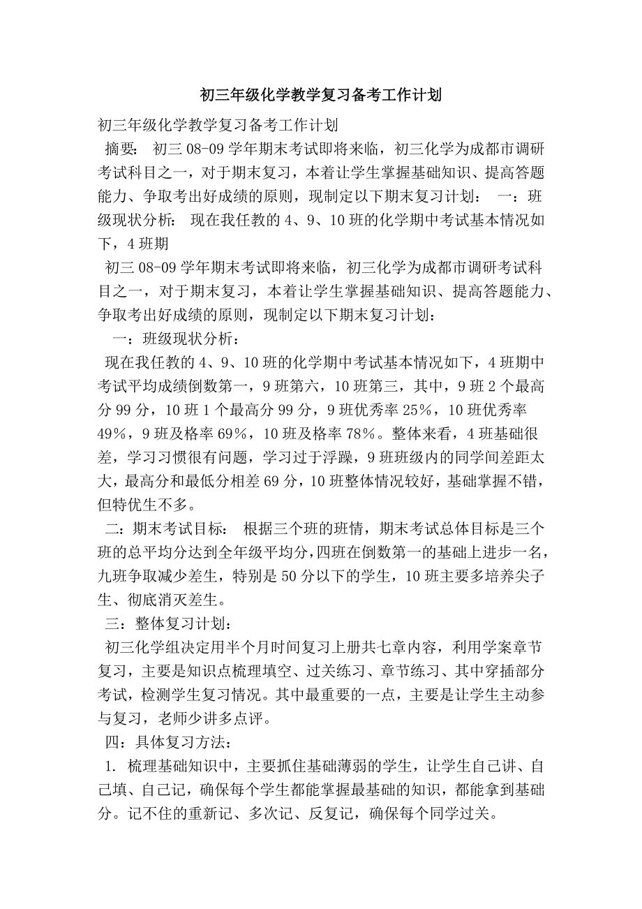 初三年级化学教学复习备考工作计划_第1页