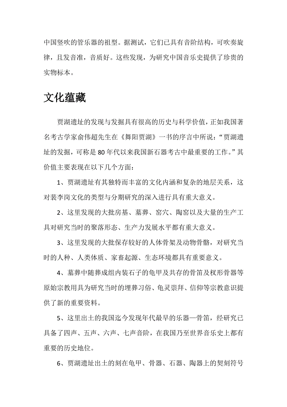 中外民俗文化论文_第4页