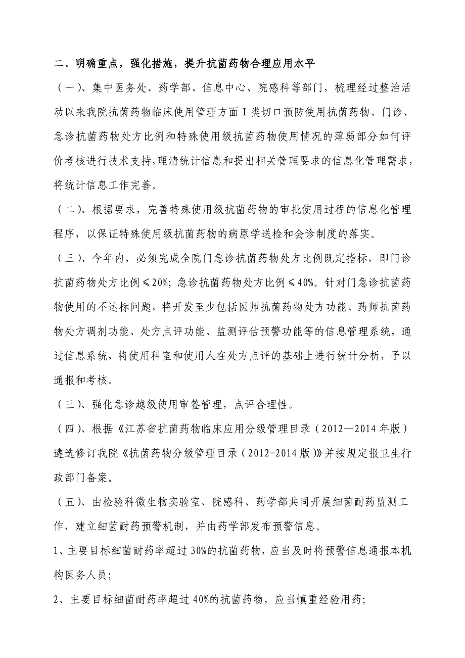 关于进一步做好我院2013—2014年抗菌药物临床应用专项_第4页