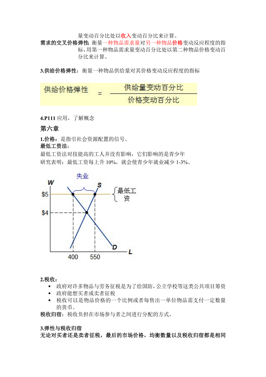 西经大纲 西方经济学复习大纲_第3页