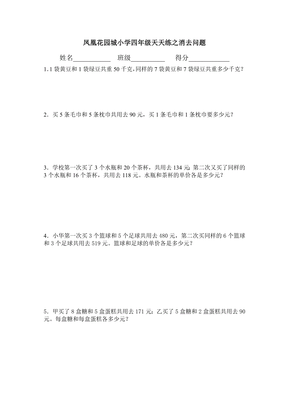 四年级凤凰天天练之消去问题_第1页