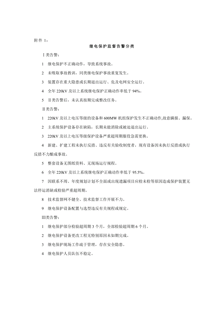 技术监督告警管理制度_第4页