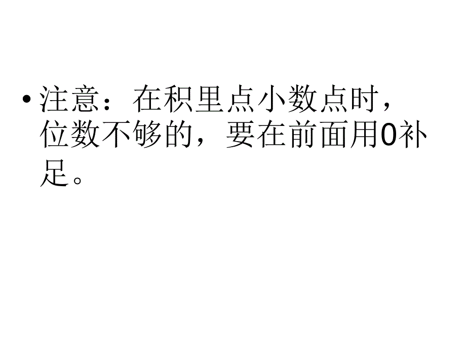 例二《小数乘小数》课件_第3页